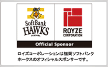 ロイズコーポレーションは福岡ソフトバンク
ホークスのオフィシャルスポンサーです。